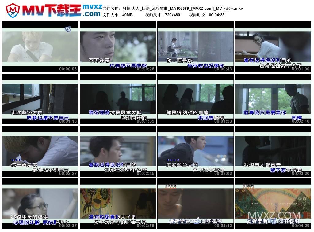 阿超-大人_国语_流行歌曲_MA106589